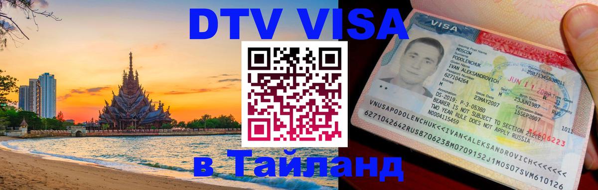 Сколько стоит DTV виза — актуальные цены, оформление даже без документов - Подольск 